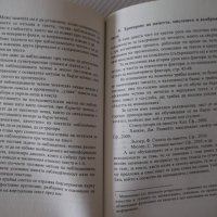 Книга "Чети по-бързо - Петър Иванов" - 120 стр., снимка 6 - Специализирана литература - 37370633