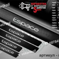 ПРАГОВЕ карбон RENAULT ESPACE фолио стикери repe, снимка 1 - Аксесоари и консумативи - 39301575