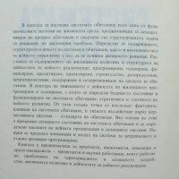 Книга Системата обитаване - Т. Кръстев, Г. Стамболиев 1981 г., снимка 2 - Специализирана литература - 37719228