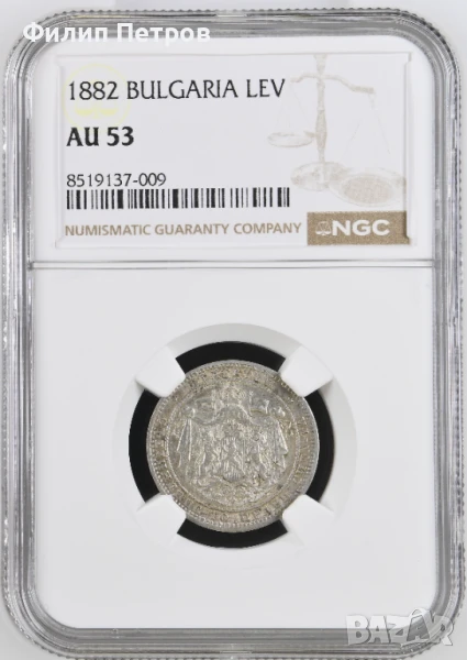1 лев 1882 AU 53 NGC, снимка 1