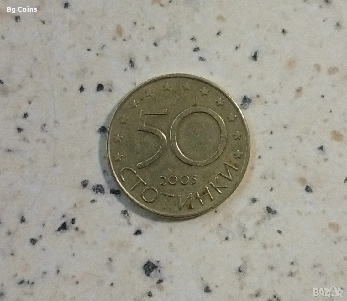 50 стотинки 2005 Европейски съюз , снимка 1