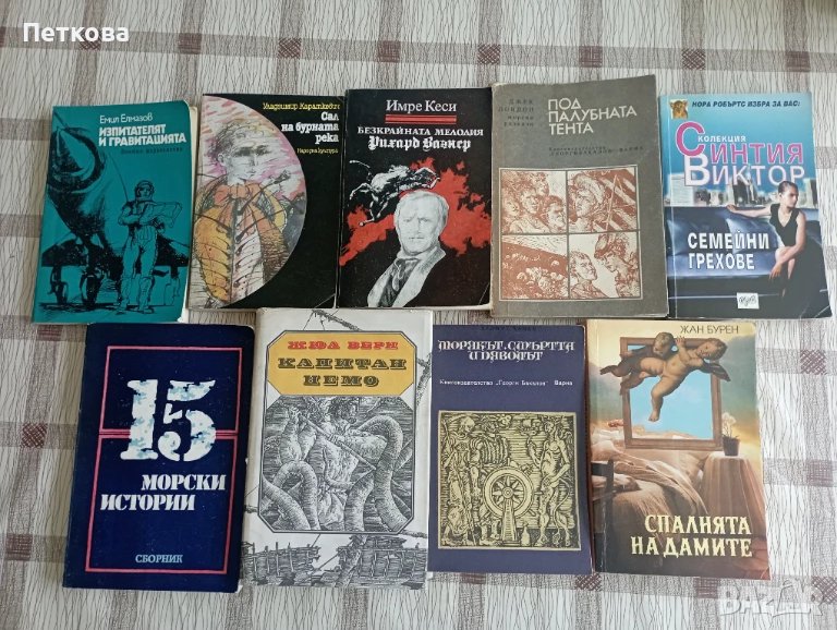 Запазени книги за свободното време , снимка 1