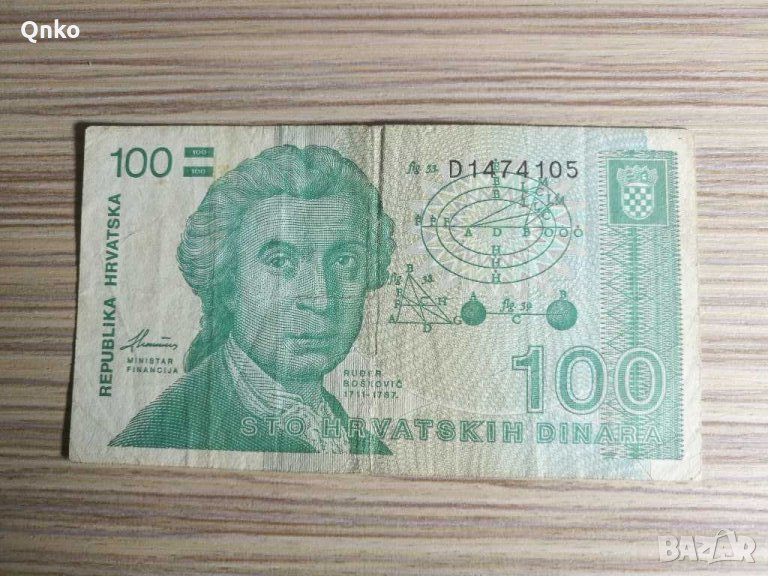 Хърватия, 100 динара 1991, Croatia, Kroatien, BA, снимка 1