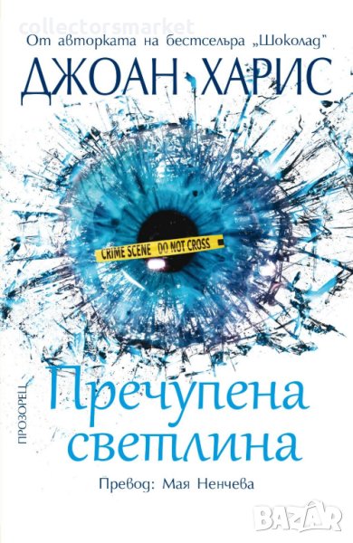 Пречупена светлина, снимка 1