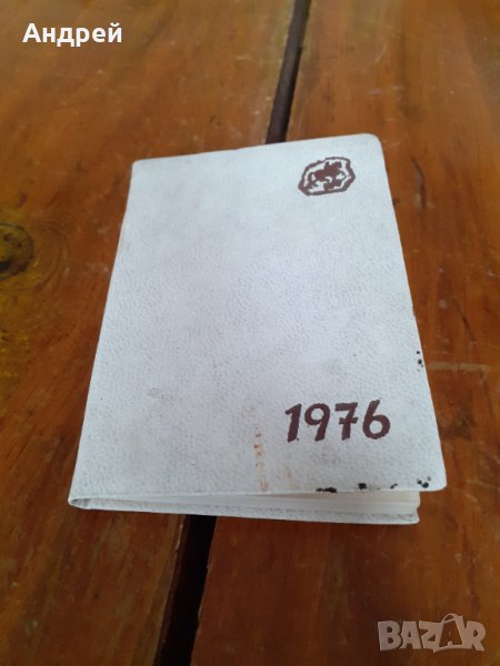 Старо тефтерче 1976, снимка 1