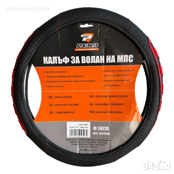 КАЛЪФ ЗА ВОЛАН 38СМ., ЧЕРЕН/ЧЕРВЕН - 21345, снимка 1