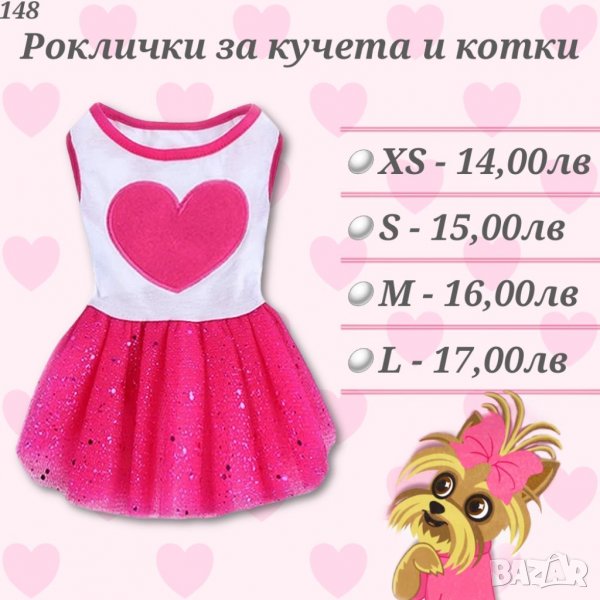 Рокли за кучета и котки. Розова рокля за куче и котка. Дрехи за кучета. Рокля за куче. Кучешки дрехи, снимка 1