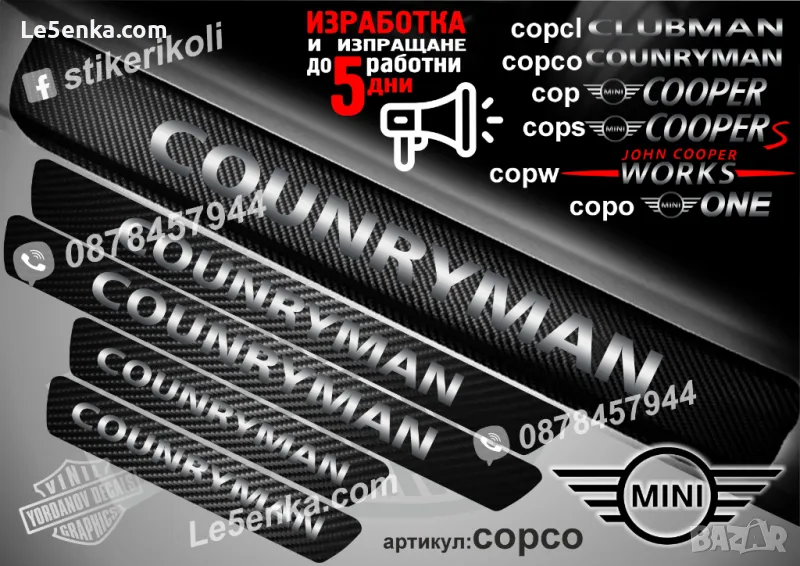 ПРАГОВЕ карбон Mini Countyman фолио стикери copco, снимка 1