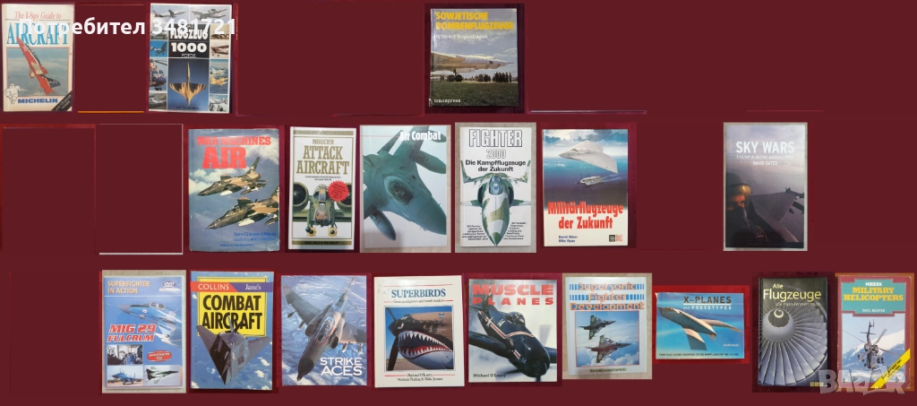 Бойна и цивилна авиация - 18 книги, снимка 1