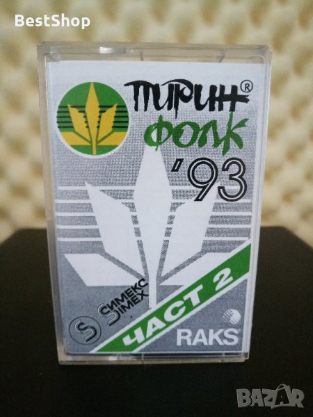 Пирин Фолк '93 - Част 2 , снимка 1