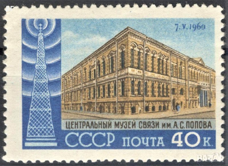 СССР, 1960 г. - единична марка, чиста, 1*7, снимка 1