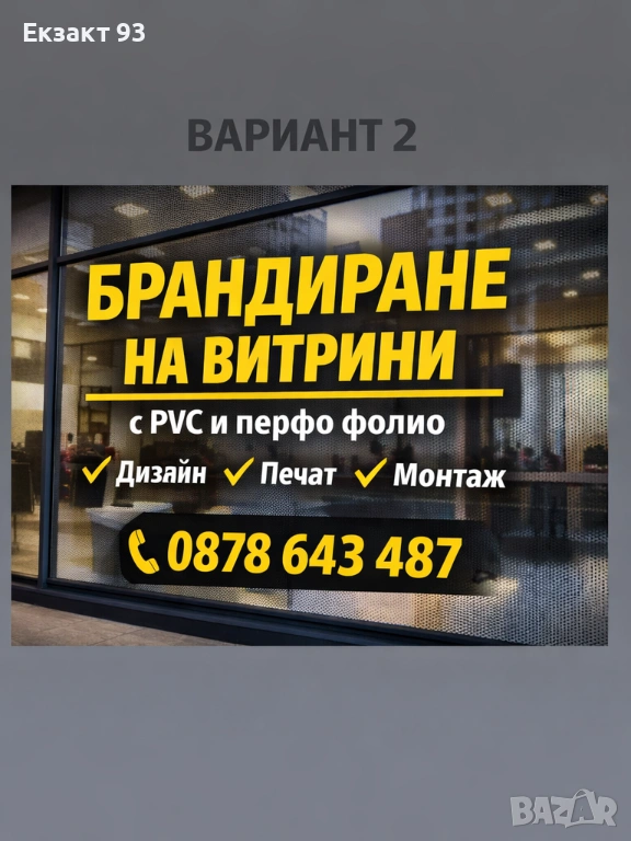 Облепване на витрини с фолио, снимка 1