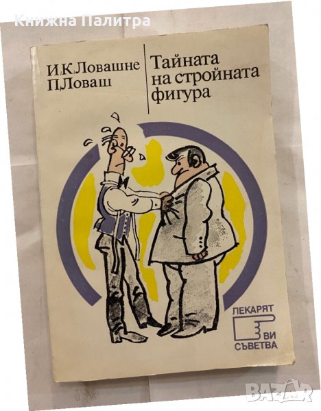 Тайната на стройната фигура , снимка 1