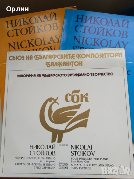 Грамофонна плоча-Съюз на българските композитори- ВКА 1300/459, снимка 1