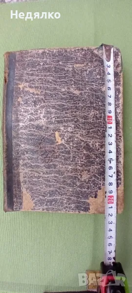 Уникална стара книга,1871г,френско-пруската война, снимка 1