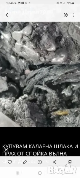 купувам калаена шлака , снимка 1