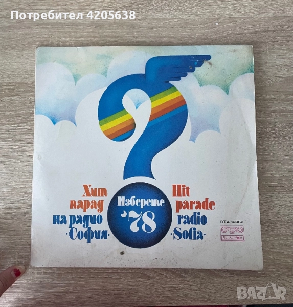Хит парад на радио София 78 - ВТА 10362, снимка 1