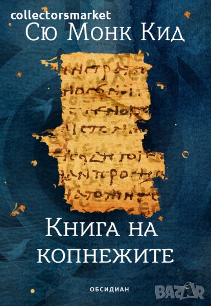 Книга на копнежите, снимка 1