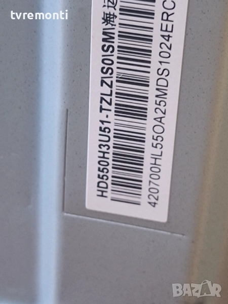 подсветка, от дисплей HD550H3U51 от телевизор HISENSE Модел 55U7NQ, снимка 1