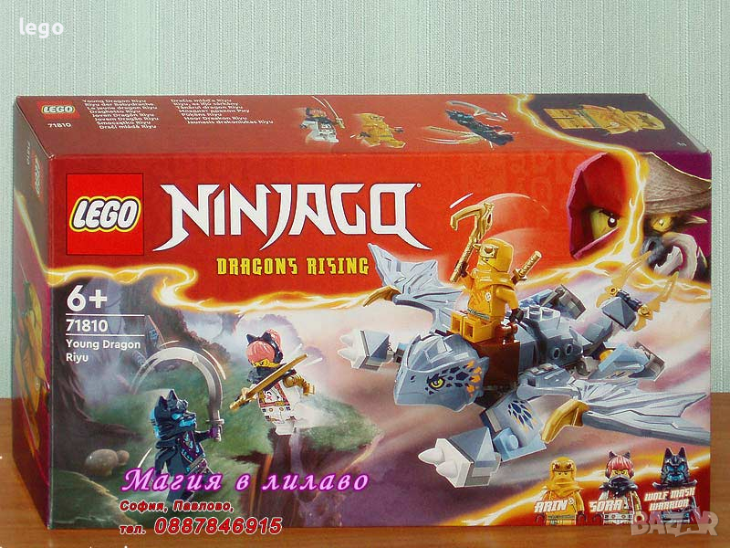 Продавам лего LEGO Ninjago 71810 - Младият дракон Риу, снимка 1