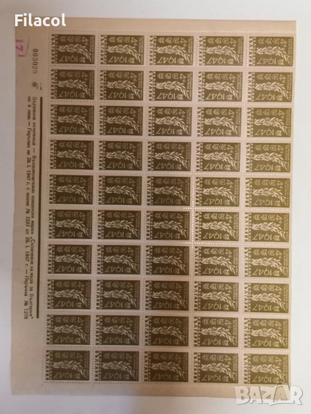 България 1947 Сключване на мира, снимка 1