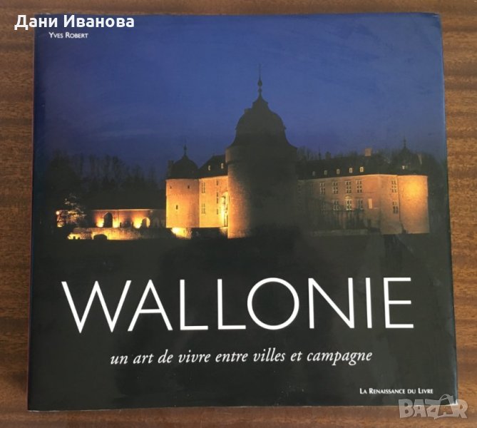 WALLONIE (ВАЛОНИЯ) - лукосозен справочник за Белгийския регион, снимка 1