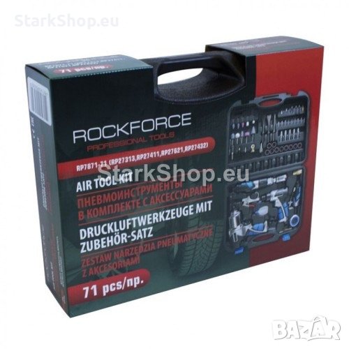  Комплект пневматични инструменти с аксесоари 71 части RockForce, снимка 1
