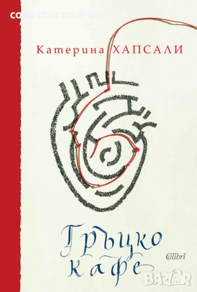 Гръцко кафе, снимка 1