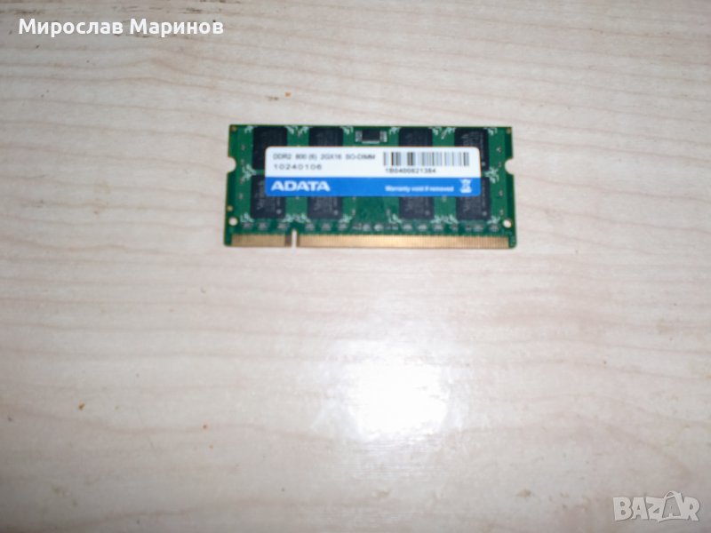 105.Ram за лаптоп DDR2 800 MHz, PC2-6400,2Gb,ADATA.НОВ, снимка 1