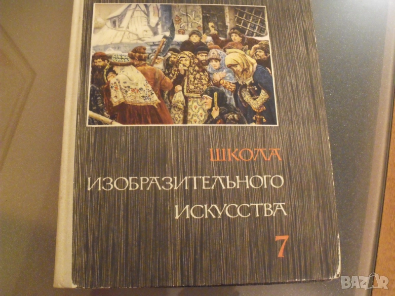 Школа изобразительного искусства 7, снимка 1