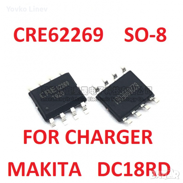 CRE62269 SMD SO-8 POWER CHIP FOR CHARGER MAKITA DC18RD, снимка 1