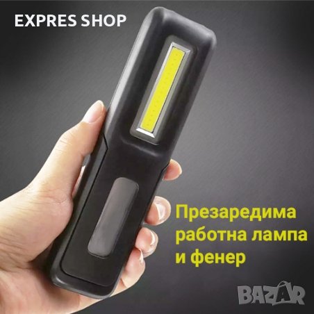 ПРЕЗАРЕДИМА РАБОТНА ЛАМПА И ФЕНЕР BIG COB WORK LIGHT, снимка 1