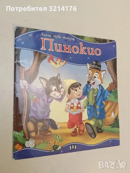 Пинокио, снимка 1