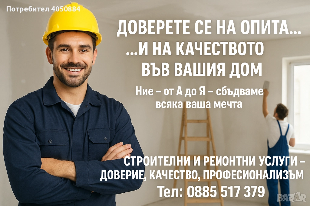 Строителни услуги , снимка 1