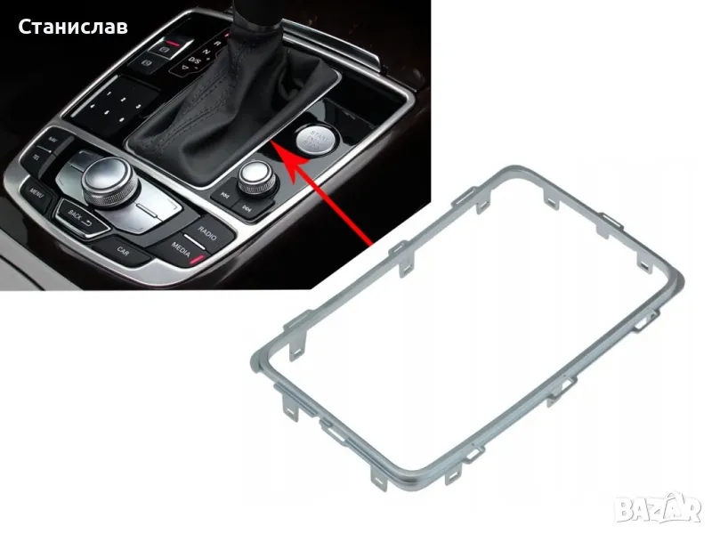 Рамка за скоростен лост за Audi A6 C7 (2011-2018), снимка 1