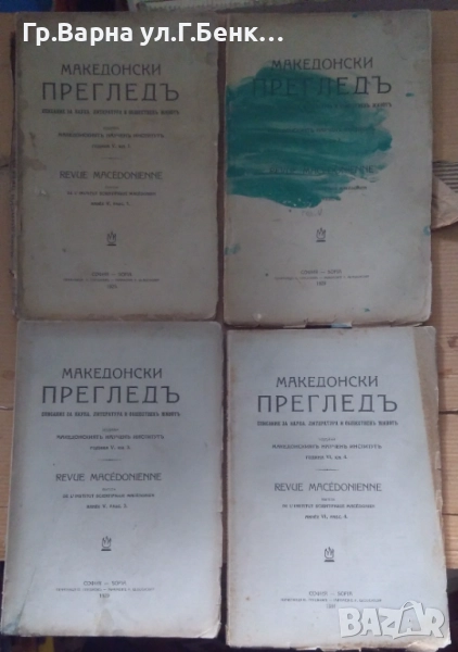 Македонски преглед Списание 1929г  30лв, снимка 1