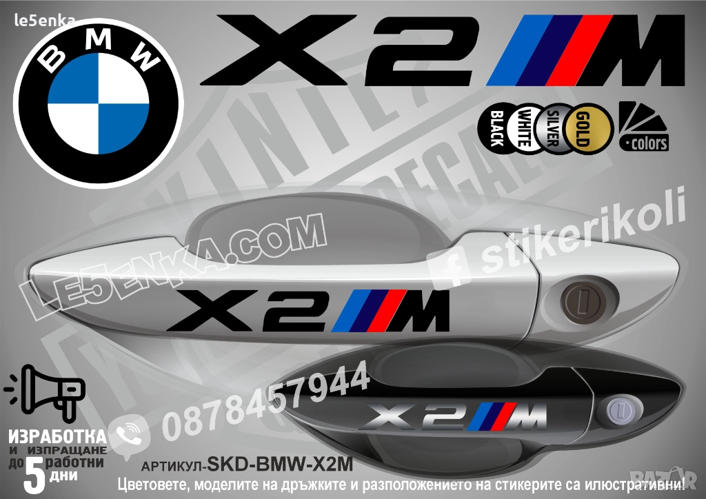 BMW X2M стикери дръжки SKD-BMW-X2M, снимка 1