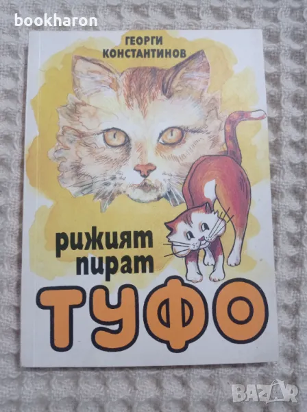 Туфо рижият пират, снимка 1