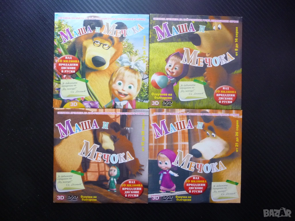 Маша и Мечока DVD филм 26 серии забавление руско филмче класика любими герои приключения малката, снимка 1