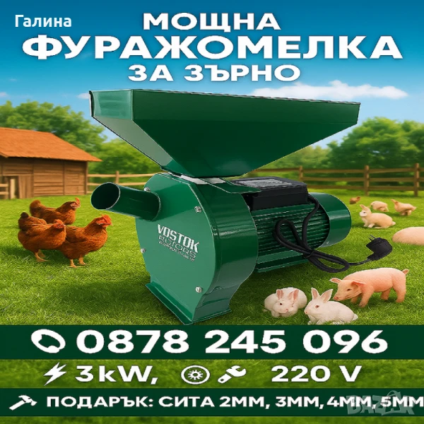 Фуражомелка / ярмомелки! 200кг/час. Сервиз и гаранция 2 години!, снимка 1