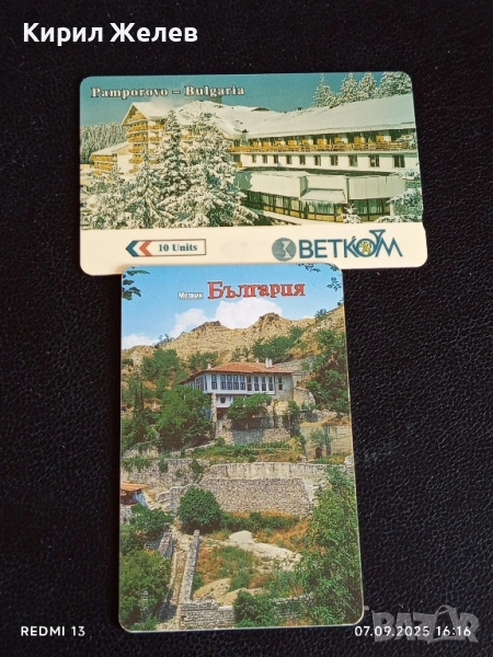 Две фонокарти БЕТКОМ,МЕЛНИК тема ПАМПОРОВО,МЕЛНИК за КОЛЕКЦИЯ 50900, снимка 1