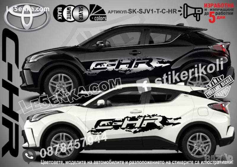 Toyota C-HR стикери надписи лепенки фолио SK-SJV1-T-C-HR, снимка 1