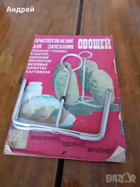 Стар уред за печене на зеленчуци, снимка 1