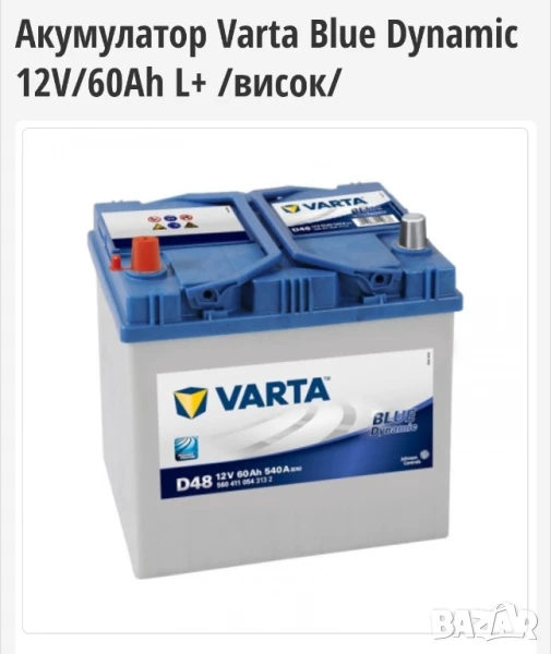 Акумулатор Varta 60Ah. , снимка 1