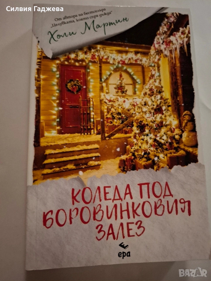 Продавам книга., снимка 1