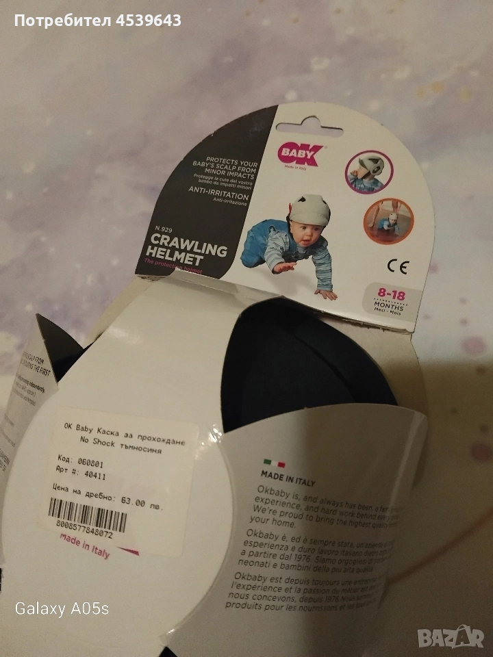 Бебешка каска против удар при падане, снимка 1