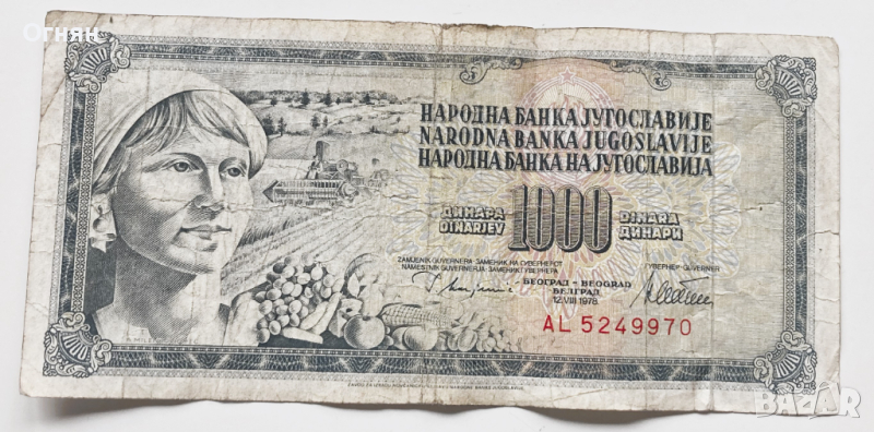 1000 динара 1978, снимка 1