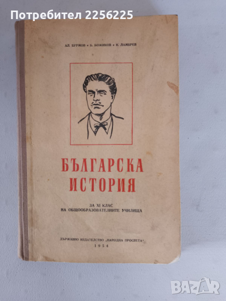 Българска история, снимка 1