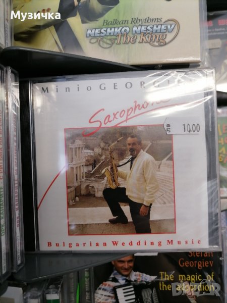 Миньо Георгиев - саксофон/Българска сватбарска музика, снимка 1
