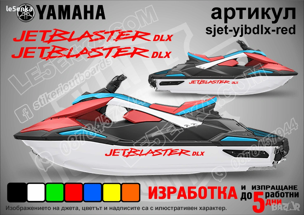 Yamaha Jet Blaster Dlx jet джет странични надписи големи sjet-yjbdlx-red, снимка 1